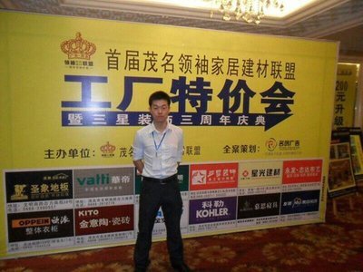 茂名美之選名門廠家直供會圓滿落幕，開啟家居消費(fèi)新體驗